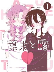 便利店凌晨三点漫画封面